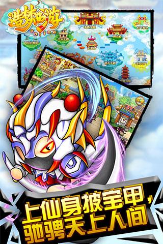 造梦西游OL安卓版